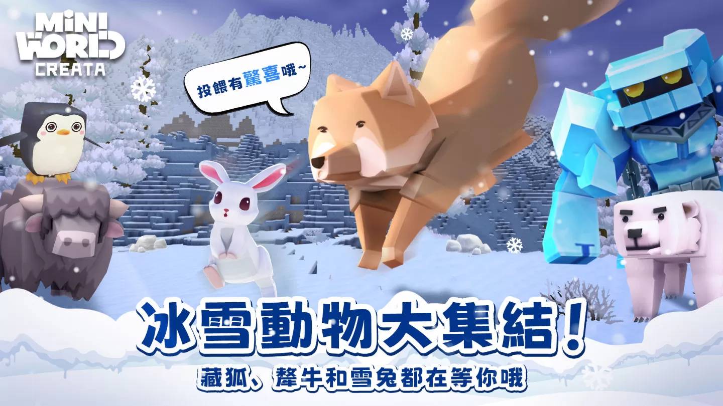 《迷你世界》推出冰原生态全新改版篇章 邀玩家开启冰雪奇境冒险之旅