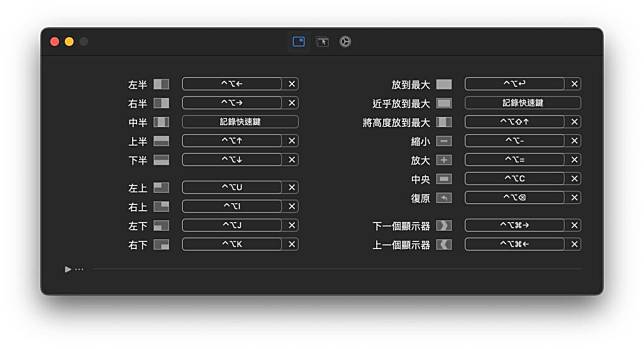 免费 macOS 分屏神器 《Rectangle》 一键快速将 App 整齐排好