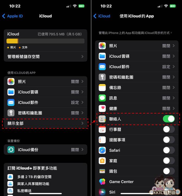 解决iPhone数据转移失败-16