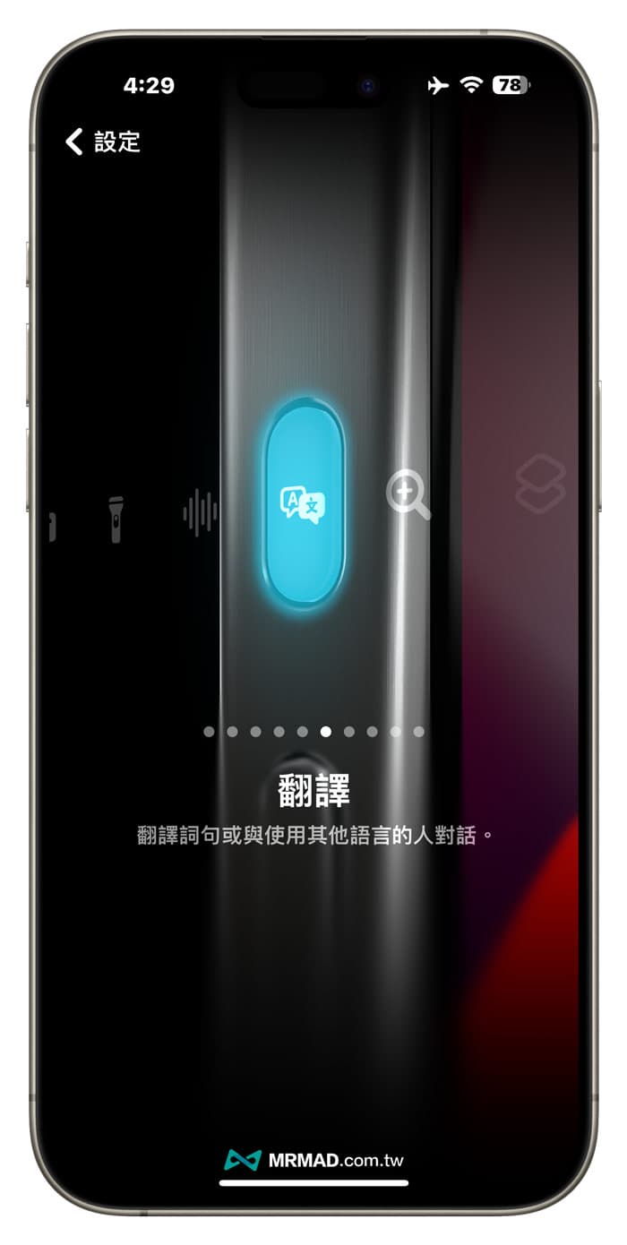 如何使用 iPhone 15 Pro 动作按钮翻译功能