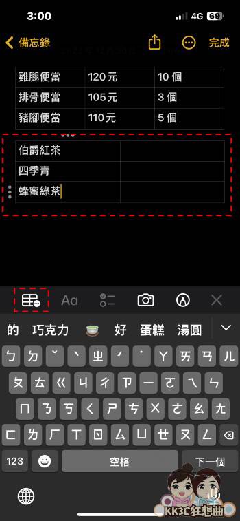 iPhone备忘录加入表格教学-04