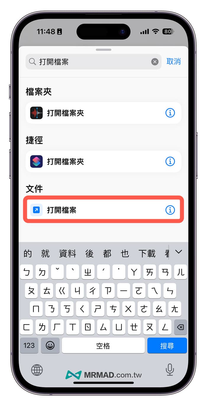 iPhone文件如何放桌面变捷径？ 在主画面建立文件捷径方法