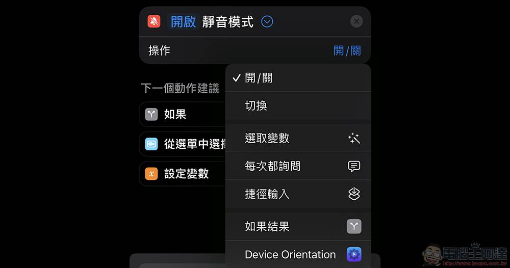 iPhone「动作按钮」结合手机方向快捷操作：不再需要舍弃静音功能、横竖拿都有不同功能（使用教学） - 电脑王阿达