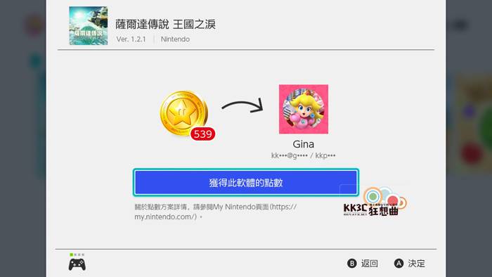 Switch 购买实体卡匣有金币回馈吗？ 黄金点数要怎么提领！？ -07