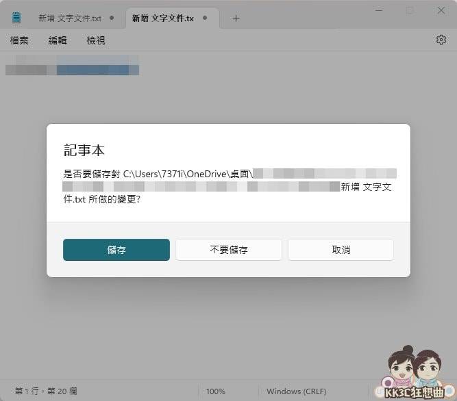 关闭Win11记事本自动存储功能-03