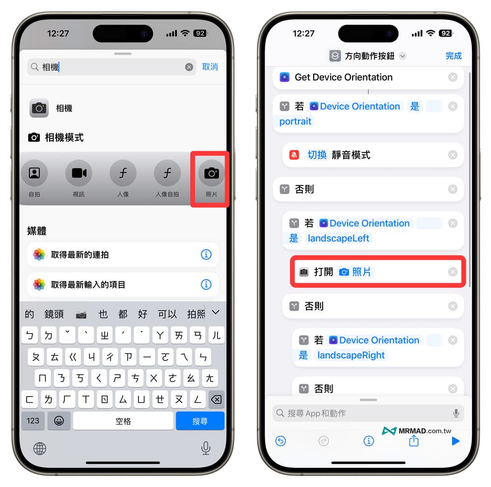 iPhone 15 Pro 动作按钮结合手机方向捷径教学6