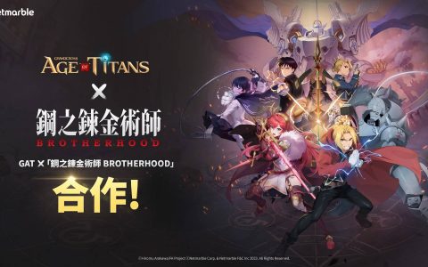 《GRAND CROSS： AGE OF TITANS》推出《钢之炼金术师》合作活动