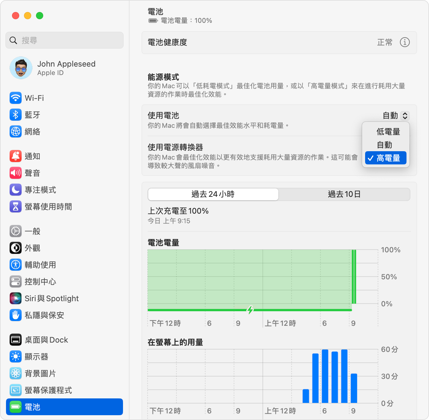 M3 Max 版 14吋 MacBook Pro 支持「高电量模式」