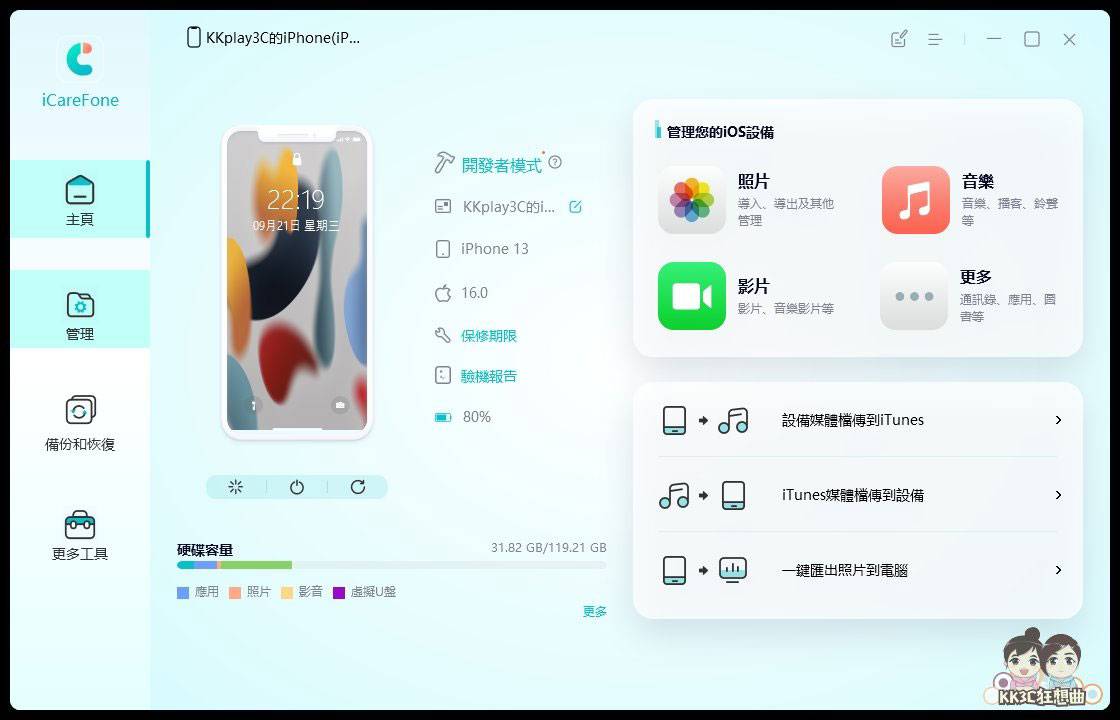 解决iPhone数据转移失败-05