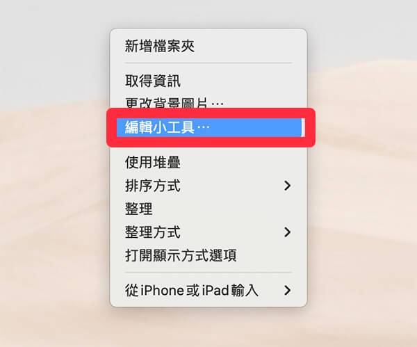 将 iPhone 小工具放在 Mac 桌面上：编辑小工具