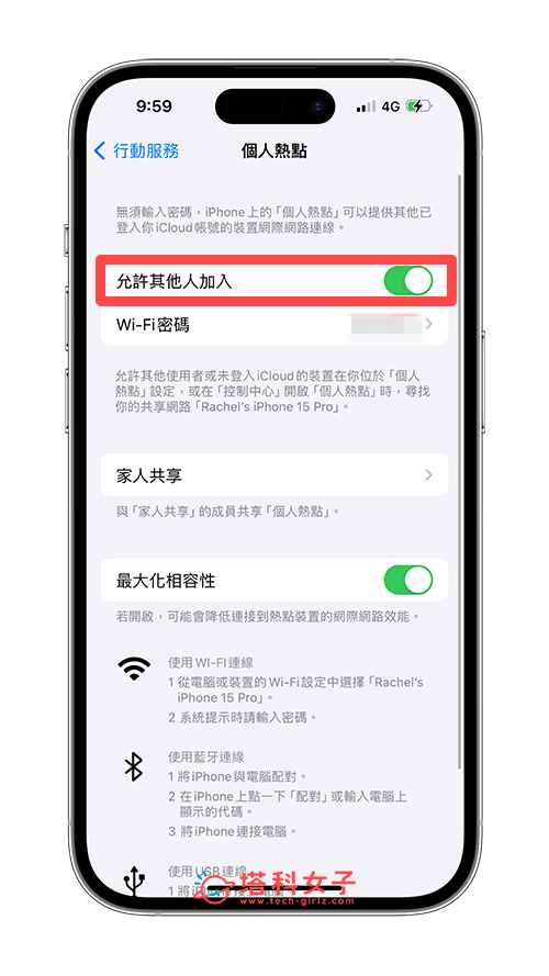 Switch 连手机网络：iPhone 开启个人热点