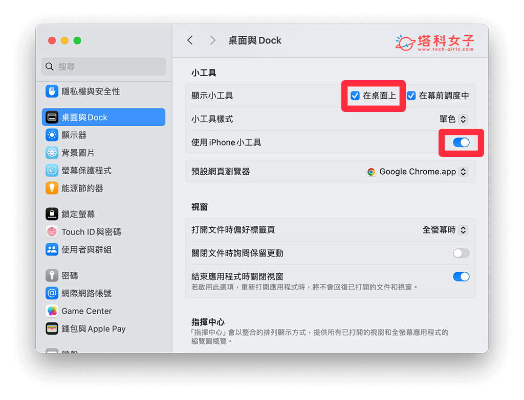 打开 Mac 桌面小工具 & 使用 iPhone 小工具功能