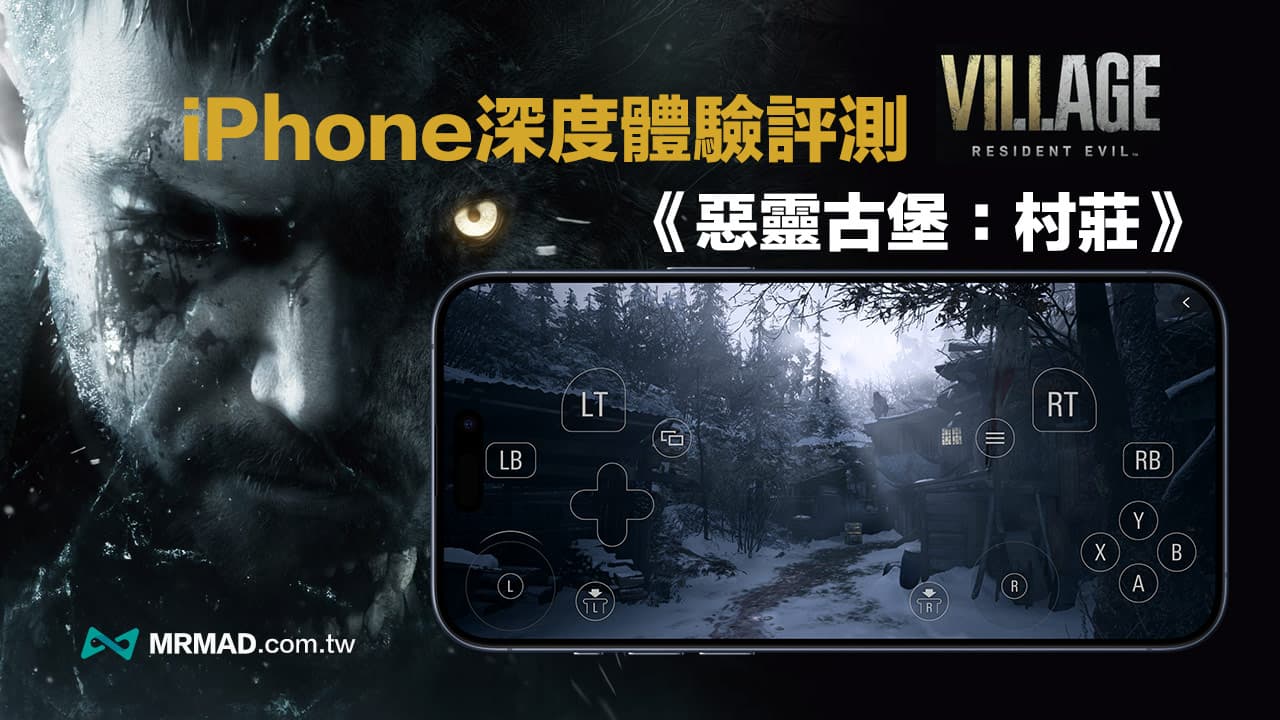 《生化危机8：村庄》iPhone 15 游戏深度心得与画质参数分享，值得付费吗？