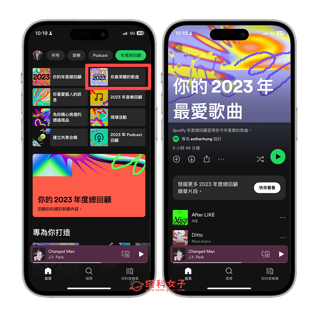 播放 2023 Spotify 年度回顾歌单