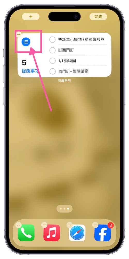 善用 iPhone 提醒事项 为自己带来生活的目标感