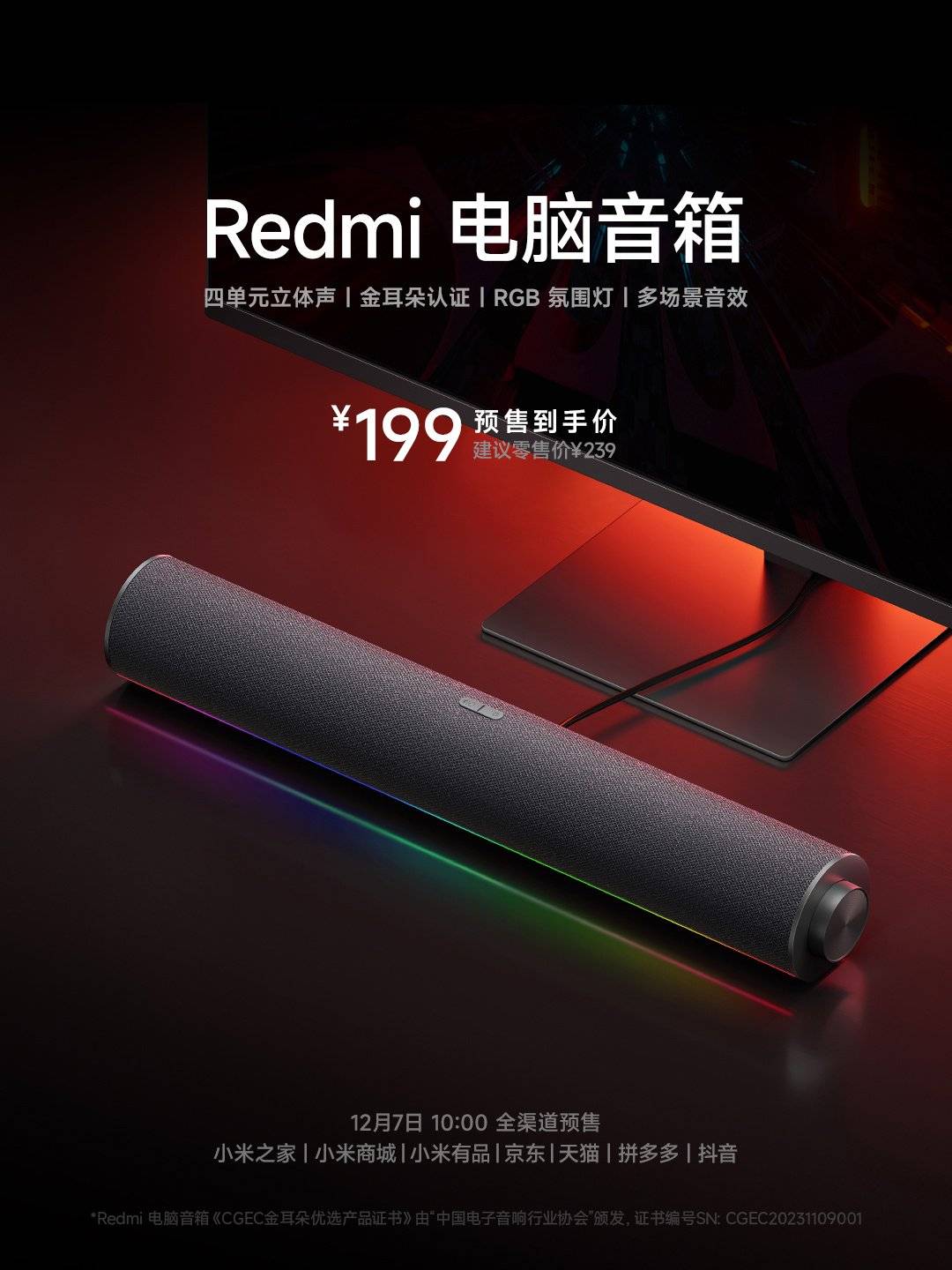 小米 Redmi 电脑音箱，金耳朵认证、RGB 炫彩氛围灯、竟卖 199元