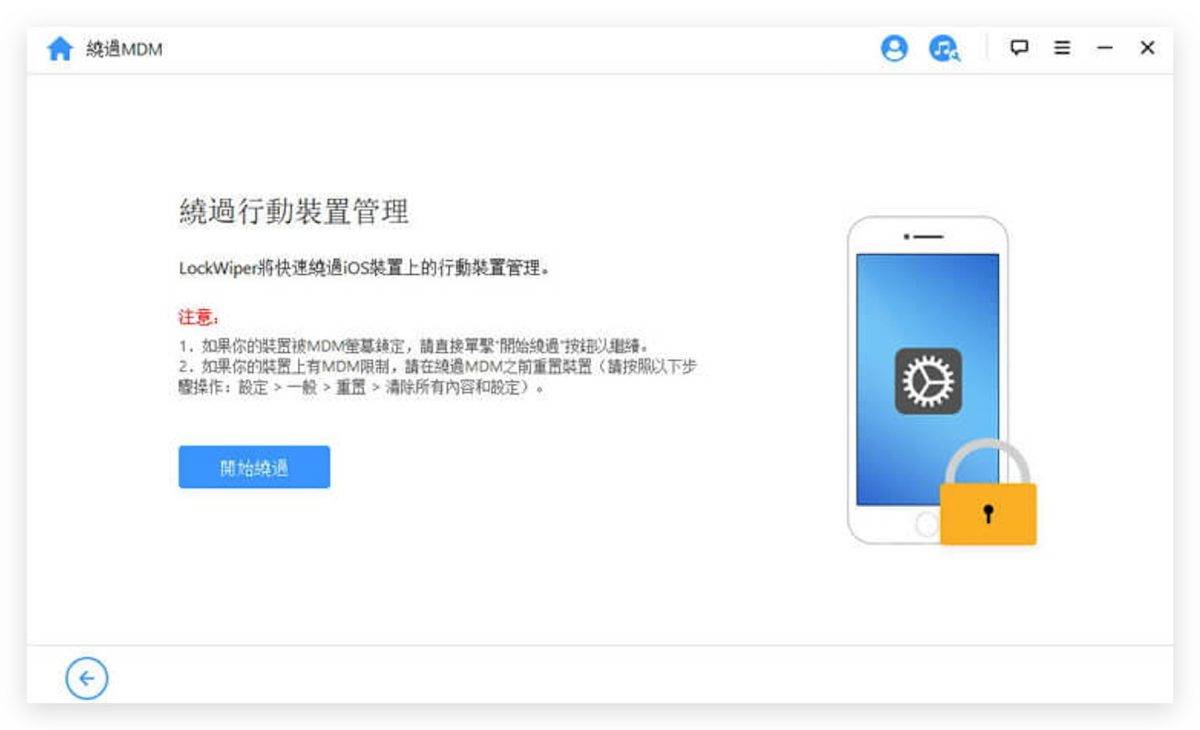 iMyFone LockWiper iPhone 锁定 打不开 MDM