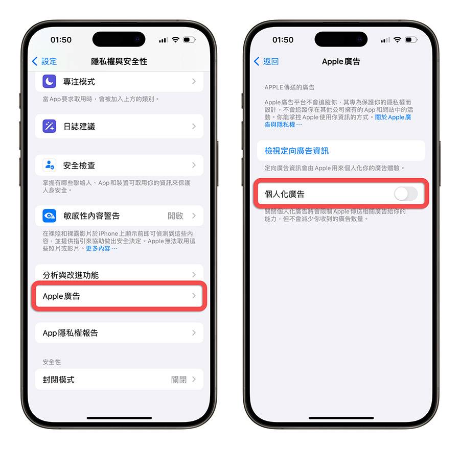 iPhone 隐私权设定 技巧