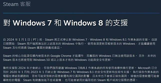 Steam 停止支援 Windows 7、8、8.1 1 月 1 日起不再更新