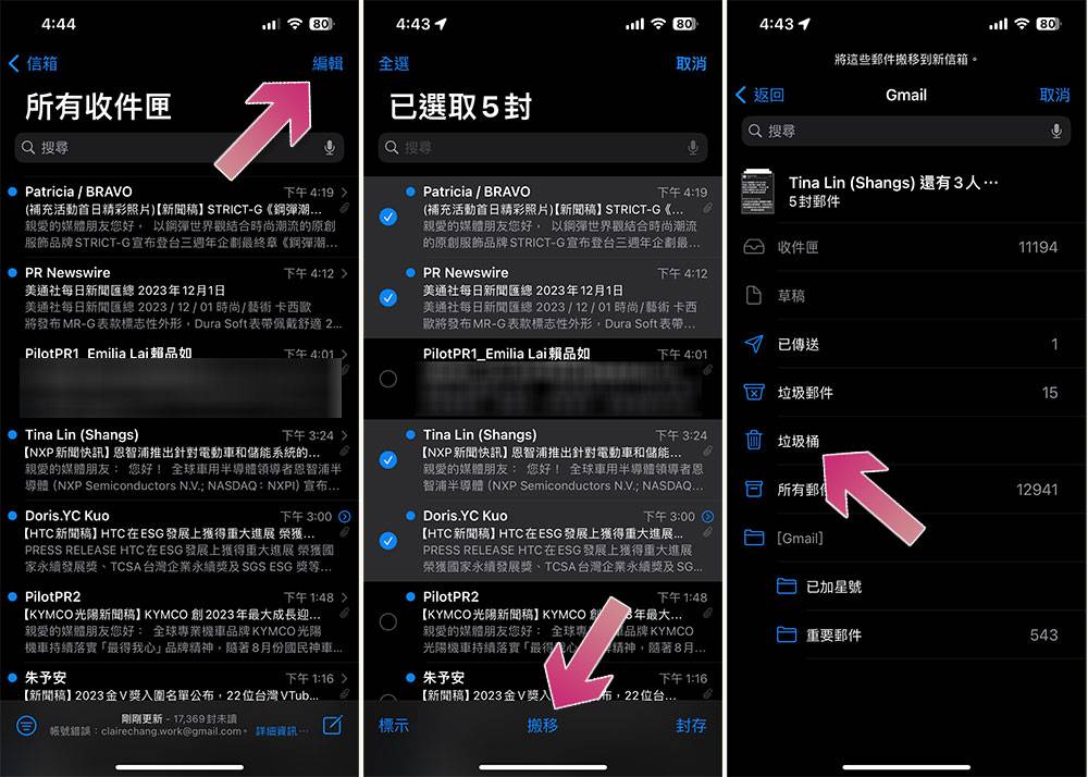 如何释放 iPhone 或 iPad 邮件应用程序占用的空间？ - 电脑王阿达