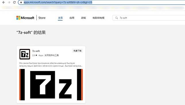 伪冒版 7-Zip 潜伏 Microsoft Store 被发现后已下架