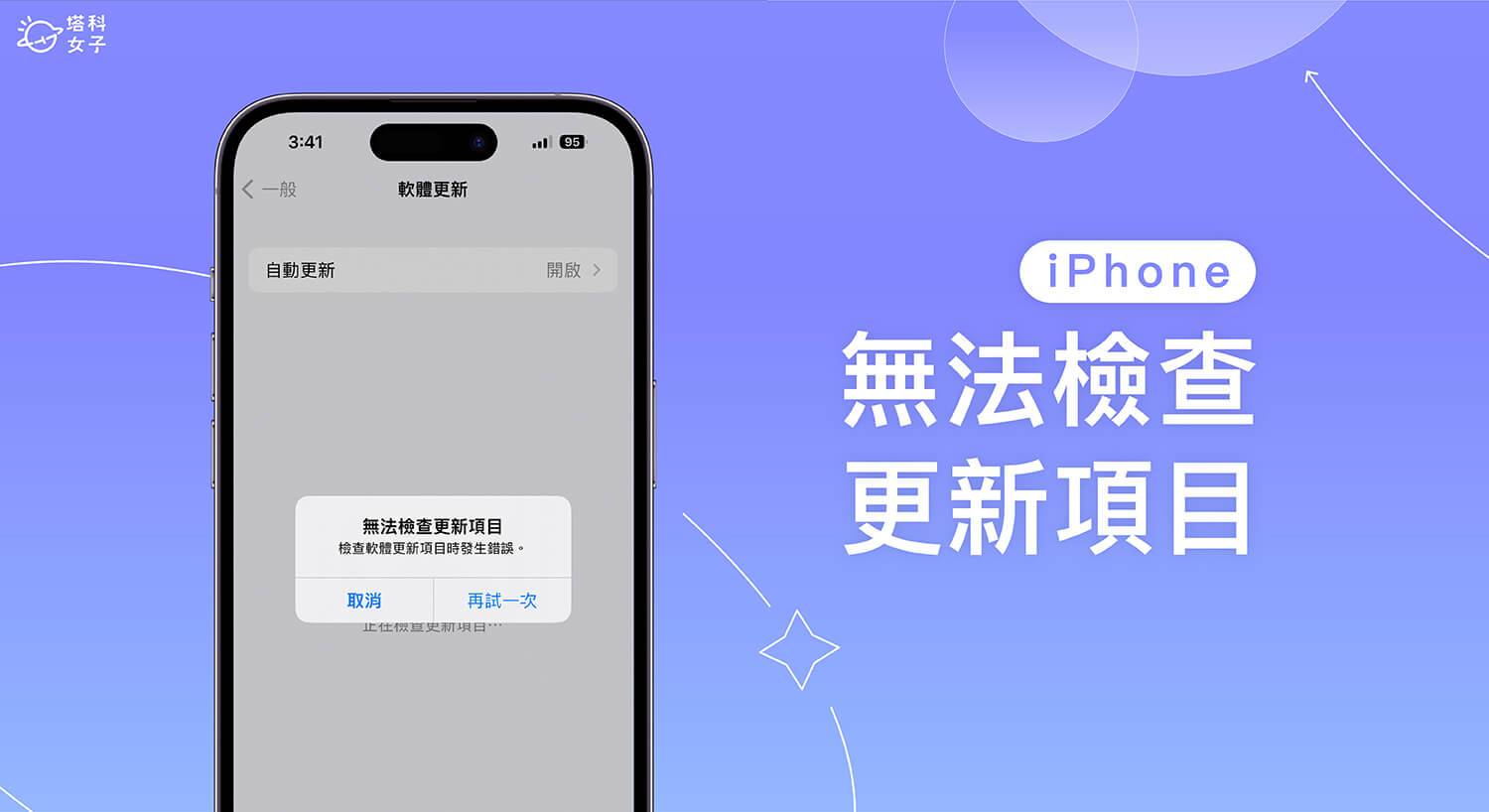 iPhone 无法检查更新项目怎么办？ 8 个解决方法提供给你！