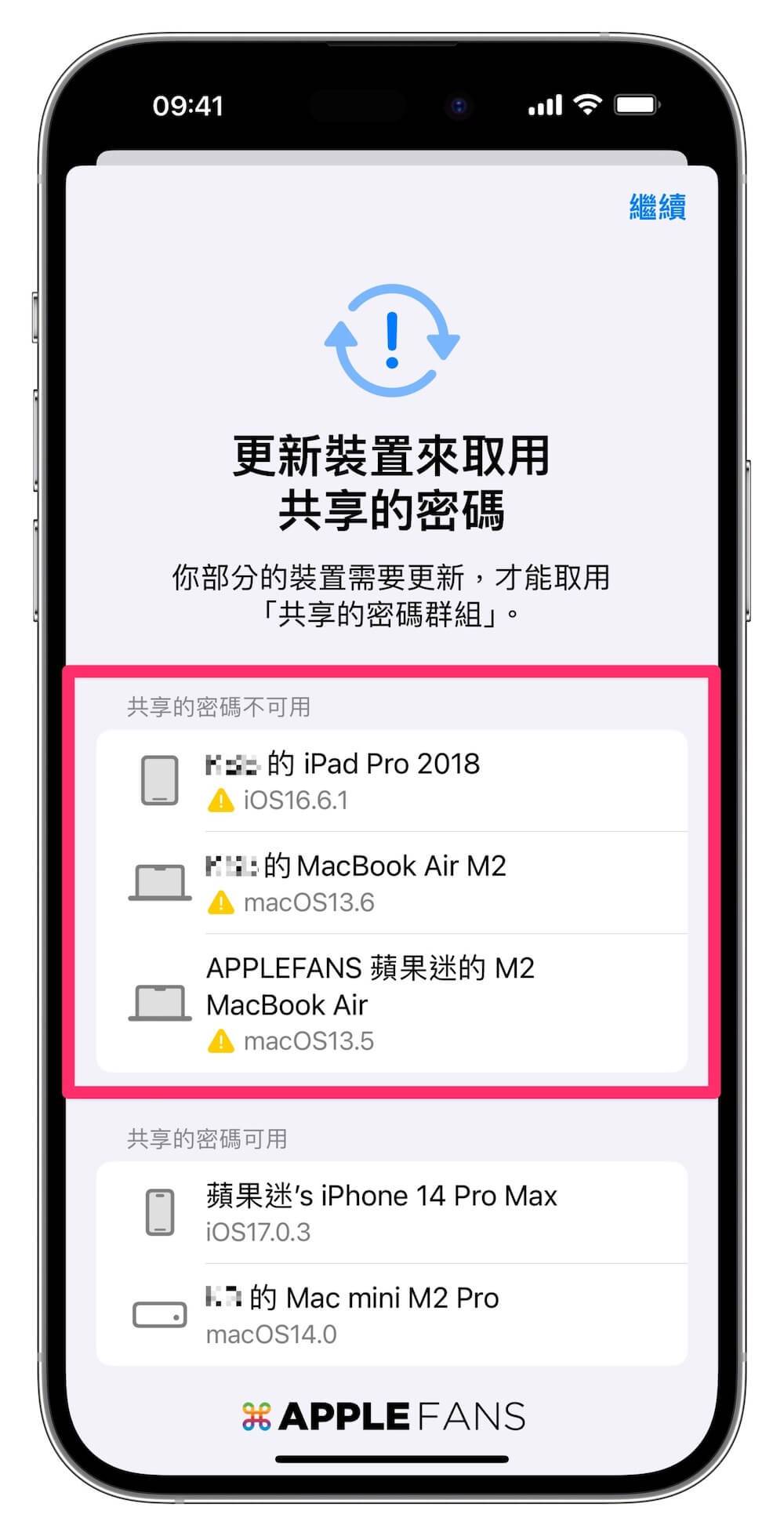 iOS 17 共享密码 如何轻松共享你的密码？