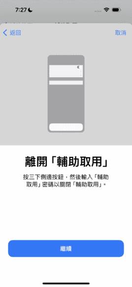 iOS 17 老人模式快速设置 超大字简约界面不怕按错