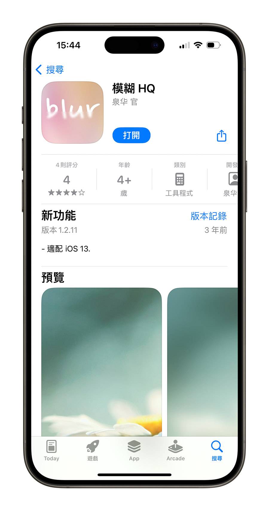 iOS 17 壁纸模糊 背景模糊