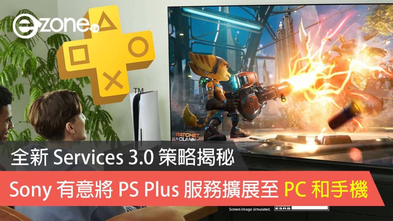 Sony 有意将 PS Plus 服务扩展至 PC 和手机 全新 Services 3.0 策略揭秘