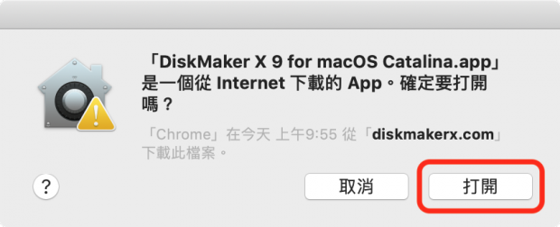 轻松用 DiskMaker X 制作 macOS Catalina （ver. 10.15） 开机U盘