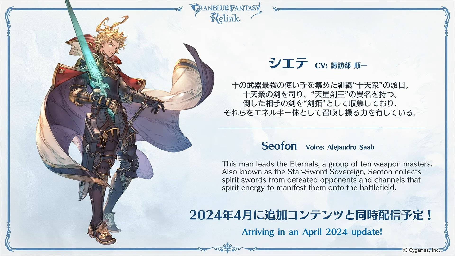 《Granblue Fantasy: Relink》将为PlayStation平台提供体验版！2024年4月推出免费角色更新！