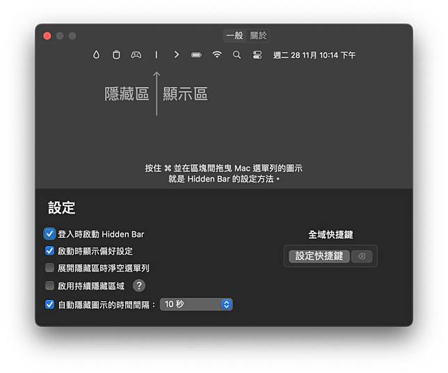 免费开源 macOS 工具 将 Menu bar 缩短隠藏不常用的东西