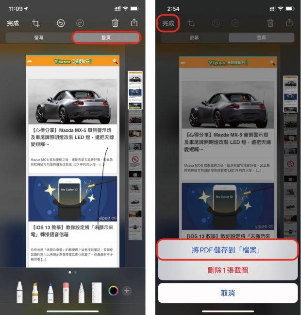 iPhone 屏幕截图也能截取完整网页，再也不用靠第三方 App 了！