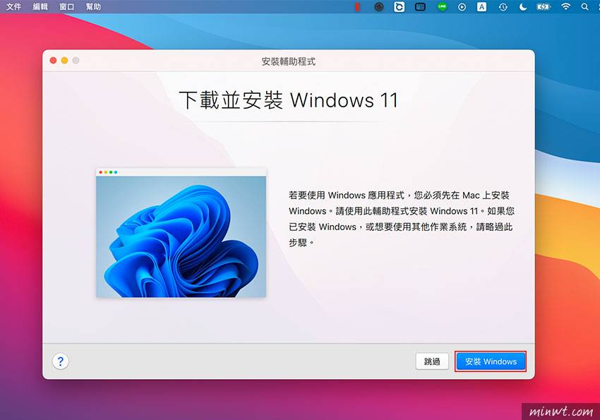 梅问题-Parallels Desktop 17让MAC M1免TPM就可一键安装Windows 11