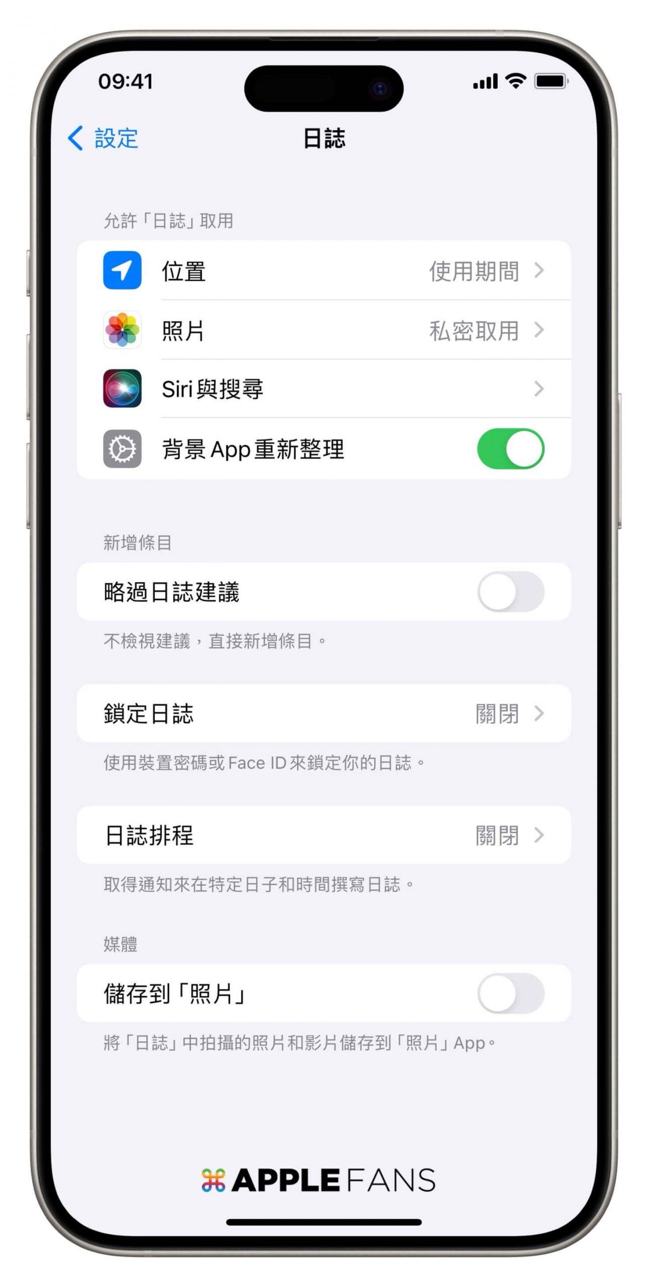 教你如何使用 Apple 内建的 手记 Journal app