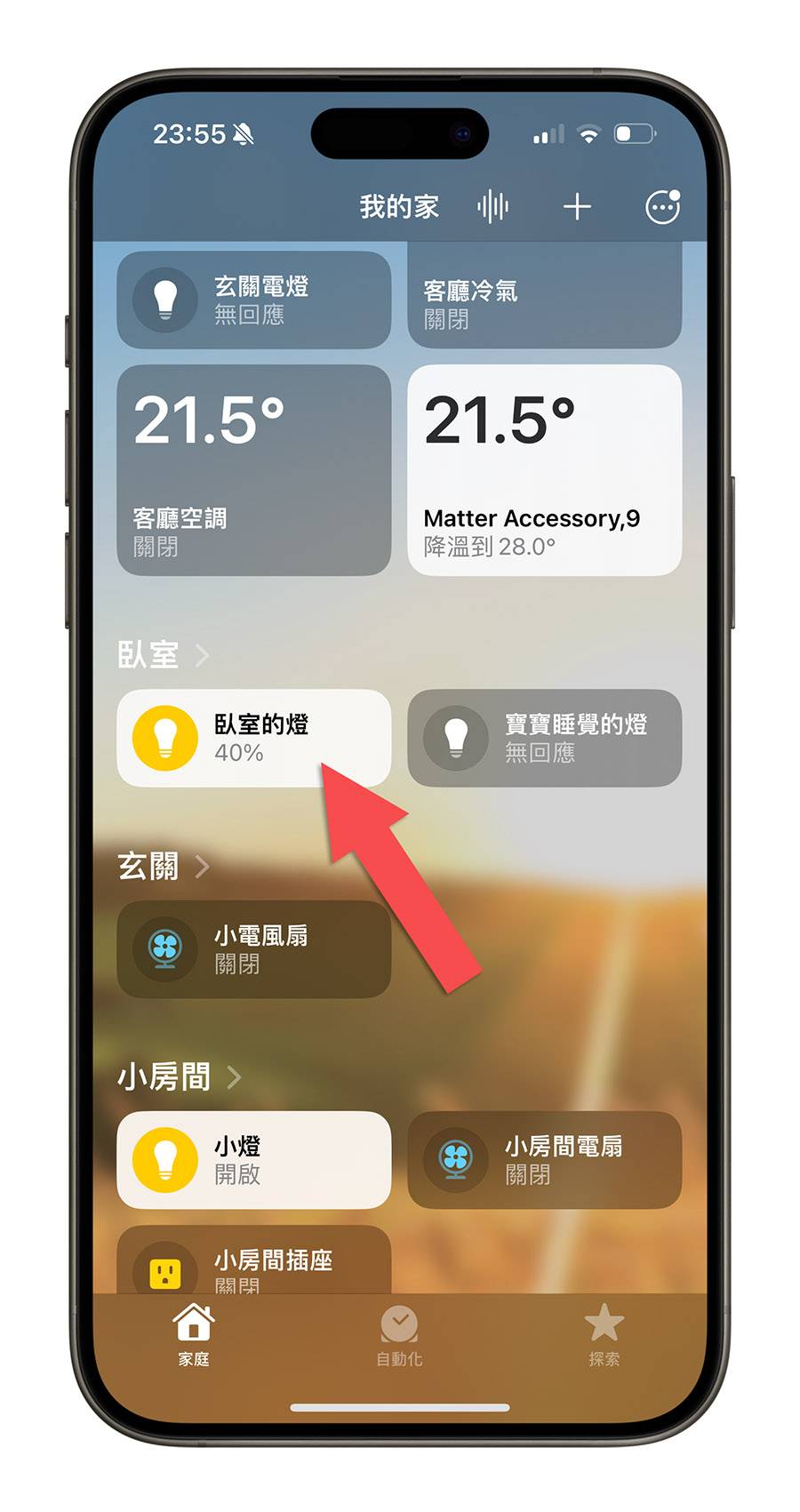 HomeKit 自适应照明 智能灯泡 智慧家庭