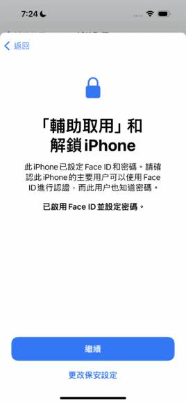 iOS 17 老人模式快速设置 超大字简约界面不怕按错