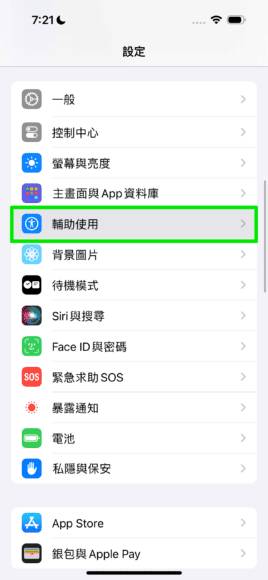 iOS 17 老人模式快速设置 超大字简约界面不怕按错