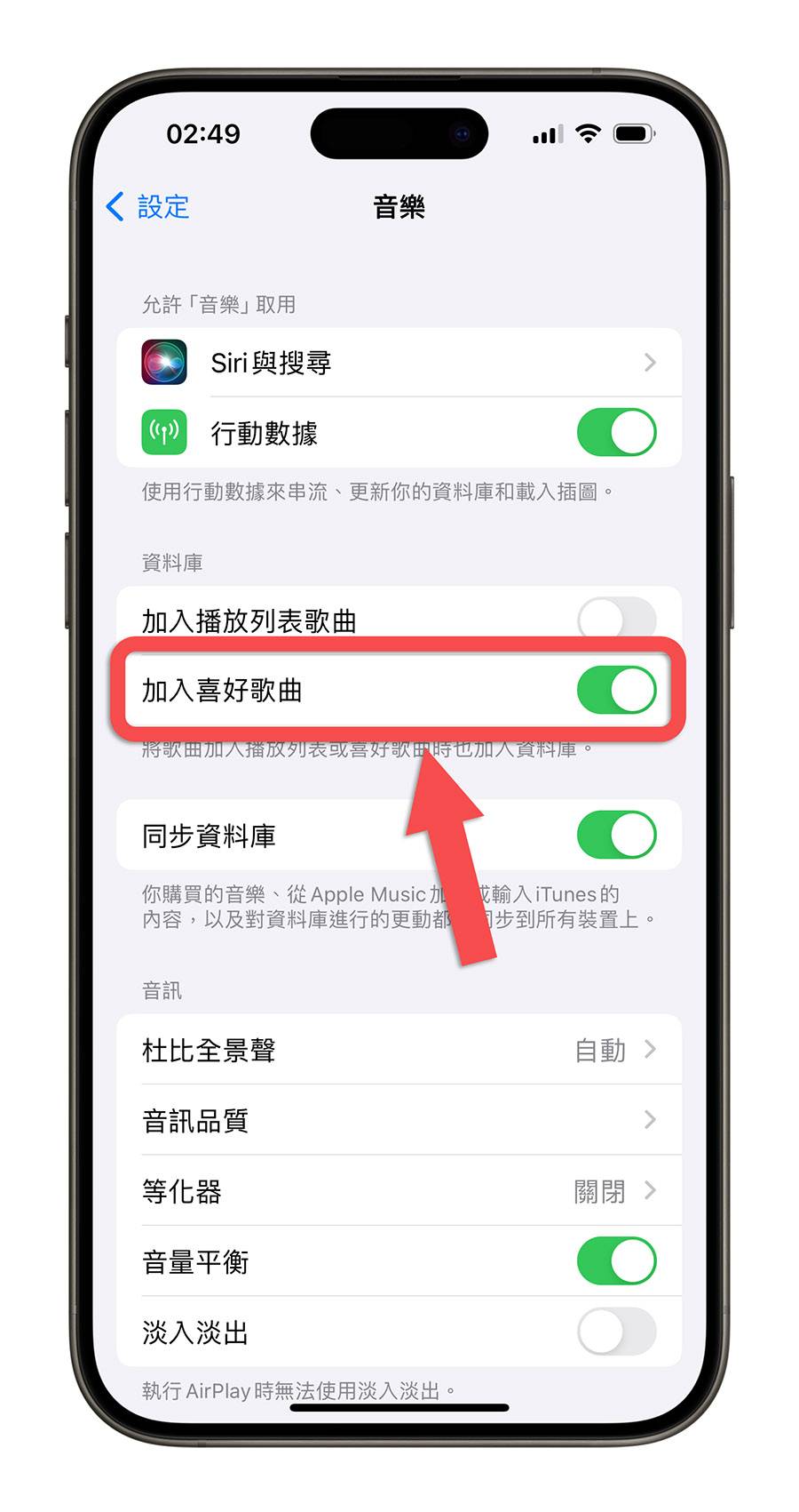 iOS 17.2 更新 新功能Apple Music加入喜好歌曲