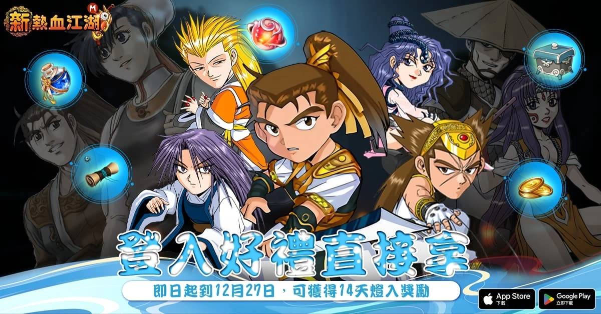 《新热血江湖M》欢庆三周年即日展开多样活动限定，限定时装轻松拿