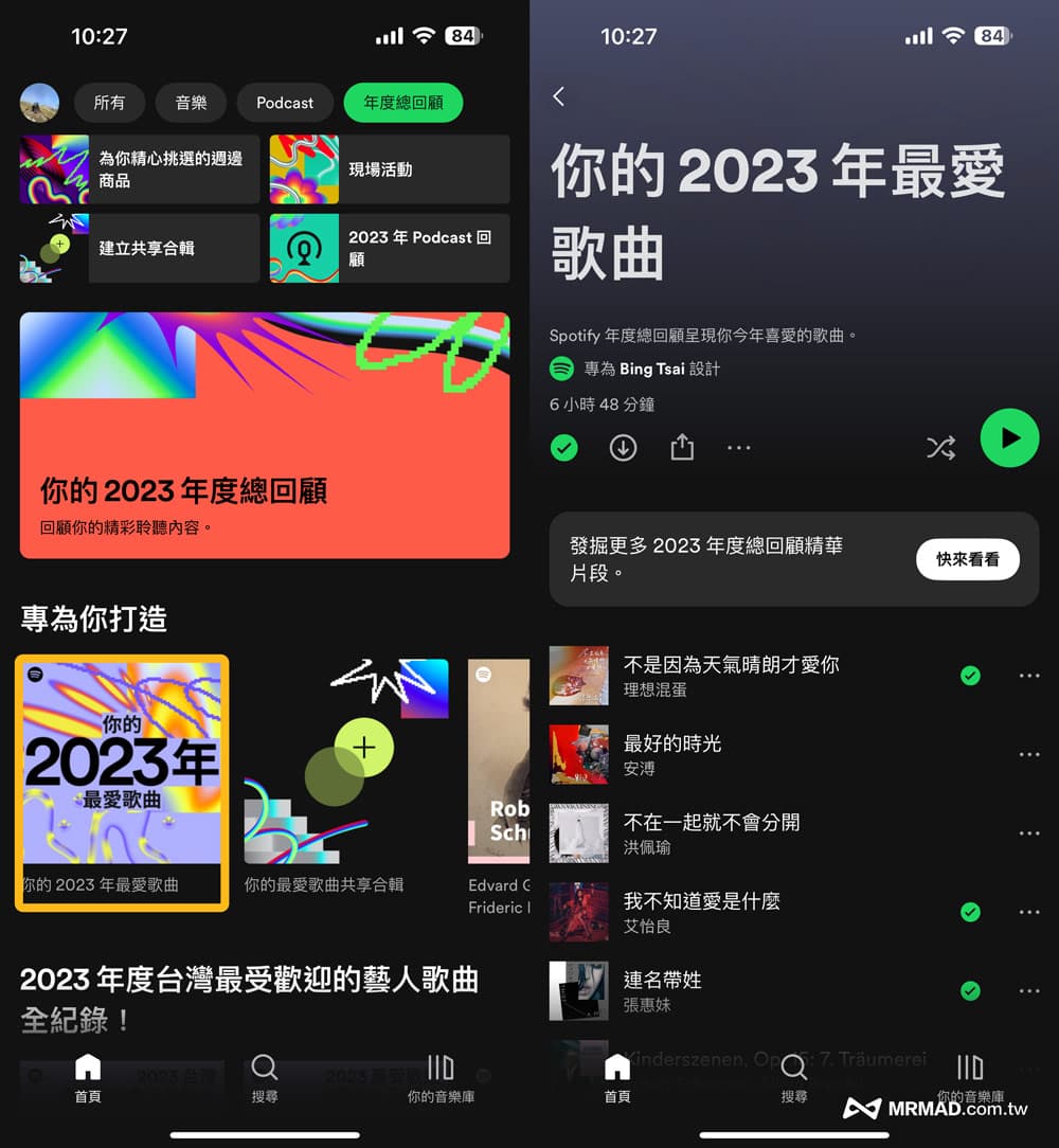 2023 Spotify 年度回顾歌单如何播放