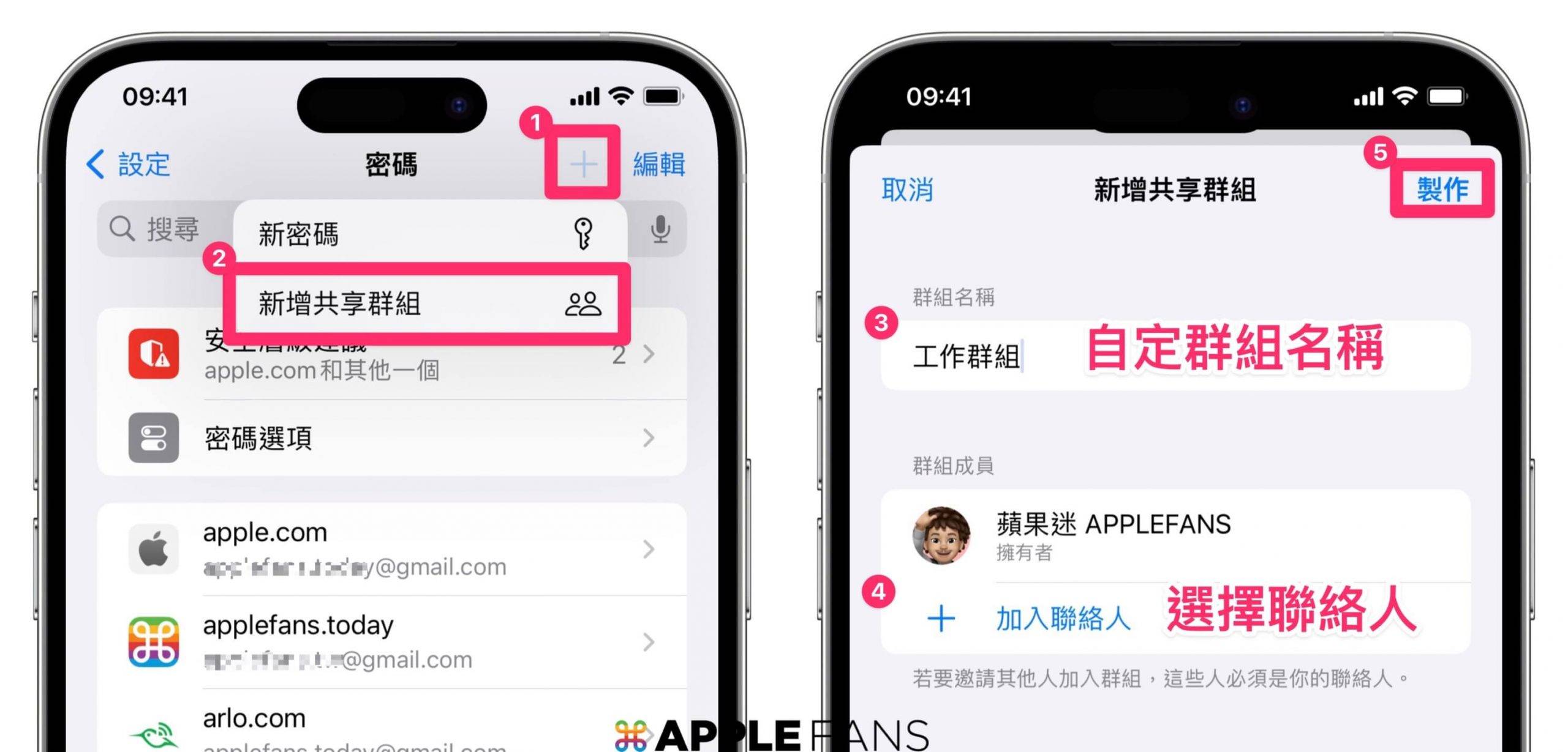 iOS 17 共享密码 如何轻松共享你的密码？