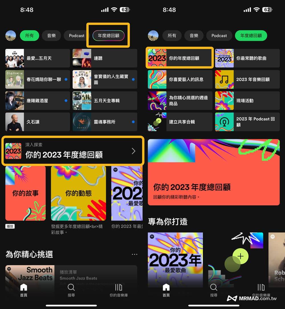 Spotify 2023年度回顾怎么看