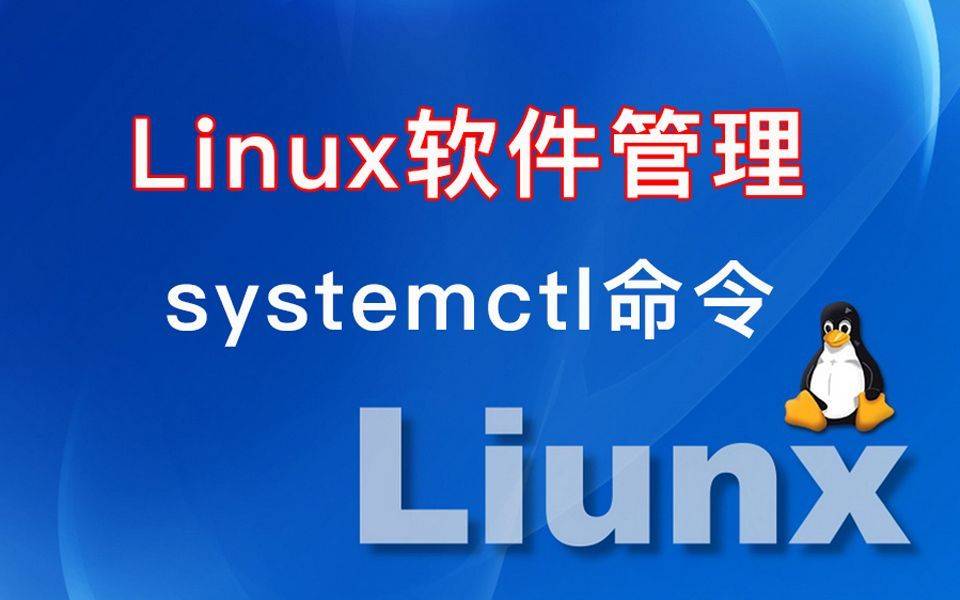 图片[1]-如何使用Linux systemctl管理服务和单元-不念博客