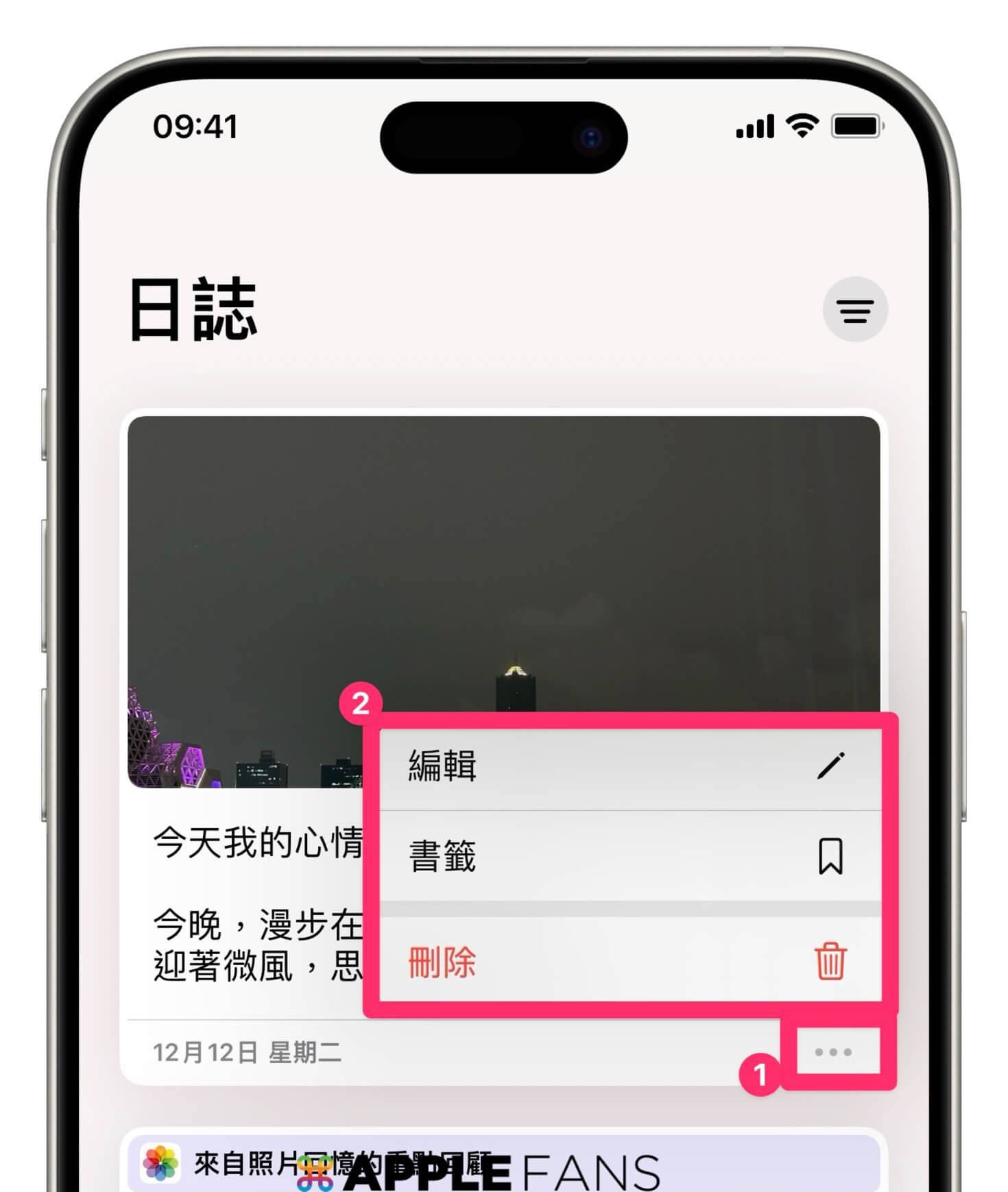 教你如何使用 Apple 内建的 手记 Journal app