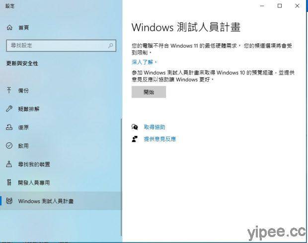 微软公布 Windows 11 Insider Preview 预览版，教你如何下载！