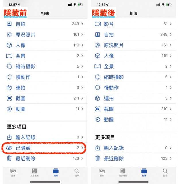 iPhone 设定使用照片隐藏及相簿消失功能，不用担心私密照被看到！