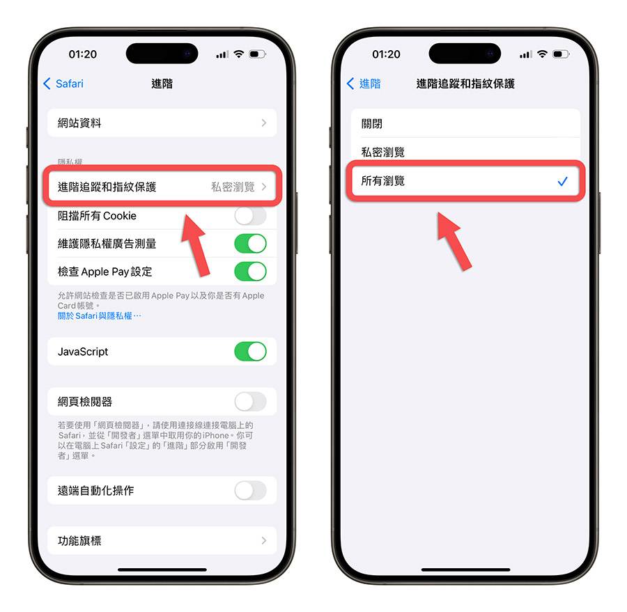 iPhone 隐私权设定 技巧