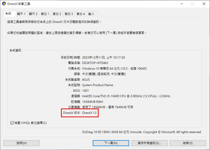 DirectX 版本是什么？ 如何在电脑下载、安装、更新